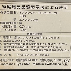 ネスプレッソ コーヒーメーカー C60の画像