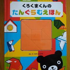 たんぐらむえほん