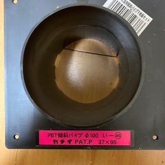 プレスエルボ90°200パイとPBT傾斜パイプの画像