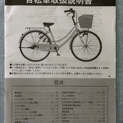 26インチ
自転車 ママチャリの画像