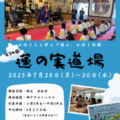 蓮の実道場