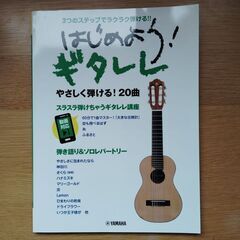 はじめよう　ギタレレ