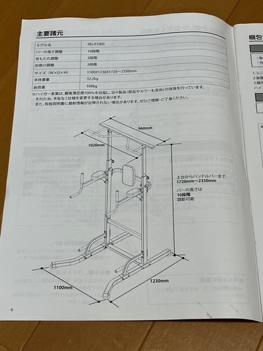 【取引終了】チンニング・ディップススタンド　HG-P1001