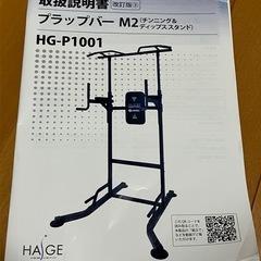チンニング・ディップススタンド　HG-P1001の画像