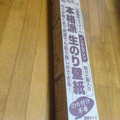 【値下中】生のり壁紙