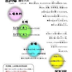 みんなで商店 in 橋本周辺広域ごみ処理場（エコライフ紀北…