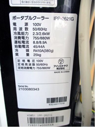 《付属 排気ダクトのみ》2021年製 アイリスオーヤマ ポータブルクーラー IPP-2221G キャスター付き IRIS OHYAMA エアコン 札幌 北20条店
