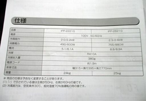 《付属 排気ダクトのみ》2021年製 アイリスオーヤマ ポータブルクーラー IPP-2221G キャスター付き IRIS OHYAMA エアコン 札幌 北20条店