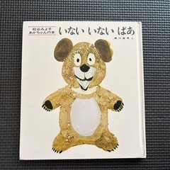 絵本　赤ちゃん　バラ売りOKの画像