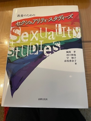 不平等の進化的起源、セクシャリティ・スタディーズ、心理学レポート・論文の書き方、生きること死ぬこと物語ること