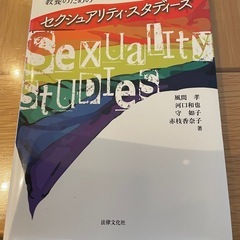 不平等の進化的起源、セクシャリティ・スタディーズ、心理学レ…
