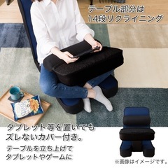 【ほぼ未使用】《ニトリ》ゲーミング座椅子　専用テーブルカバー付（LC-B12TAB ネイビー）の画像
