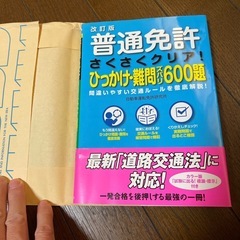 自動車運転免許ひっかけ難問ズバリ600題