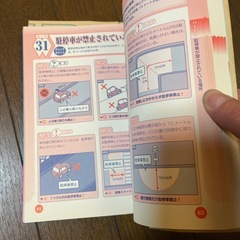 自動車運転免許ひっかけ難問ズバリ600題の画像