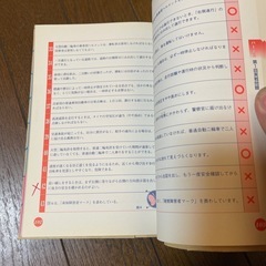 自動車運転免許ひっかけ難問ズバリ600題の画像
