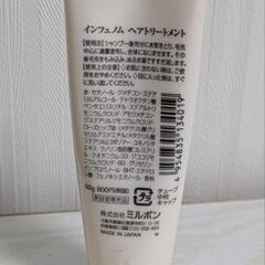 ミルボン インフェノム インバス ヘアトリートメントの画像