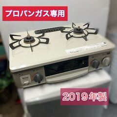 プロパンガス専用 リンナイ製 2口 2021年製の高年式 分解清...