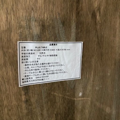 ダイニングテーブル
