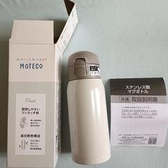 モテコ ワンタッチ栓マグボトル 350ml