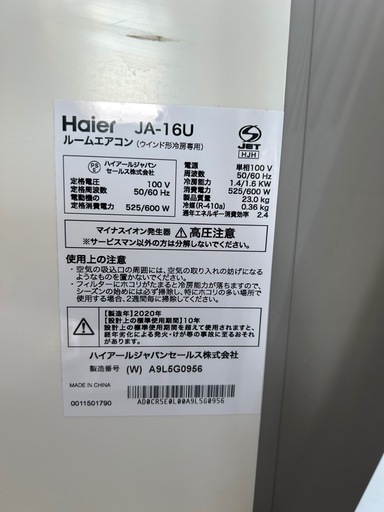 【ハイアール JA-16U ウインドクーラー／2020年製】リモコン・説明書付き／動作確認済み