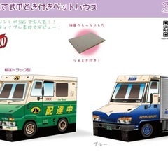 希少・廃版！未使用未開封　猫用ペットハウス　佐川○便風トラック型　つめとぎ付きの画像