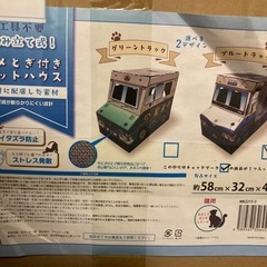 希少・廃版！未使用未開封　猫用ペットハウス　佐川○便風トラック型　つめとぎ付きの画像