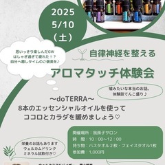 アロマタッチ体験会　5/10開催