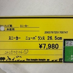 スニーカーニューバランス26.5cmの画像