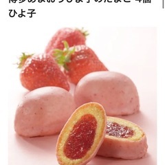 ひよ子のたまご　お菓子の画像