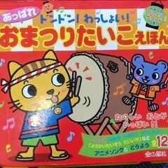 おまつり　たいこえほんの画像