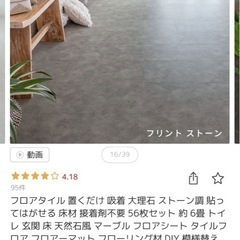 約6畳分中古フロアタイル　　