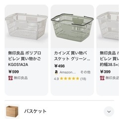 買い物かごが欲しいです。