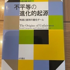 不平等の進化的起源、セクシャリティ・スタディーズ、心理学レポート・論文の書き方、生きること死ぬこと物語ることの画像