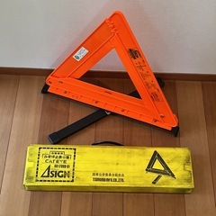 中古 三角停止板の画像