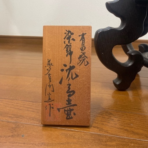 【有田焼】沈香壺