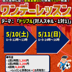 5/10（土）5/11（日）ワンデーレッスン！テーマ：ドリ…