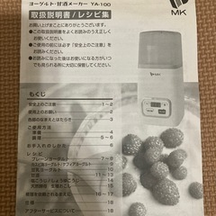 【未使用】ヨーグルトメーカー　MK YA-100の画像
