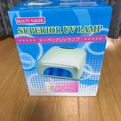 ネイル　スーペリアUVランプの画像
