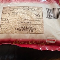 【本日限定】お米　ゆめぴりか10kg 北海道産米　の画像