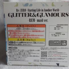 Reゼロ GLITTER&GLAMOURS レム maid Ver　開封済500円の画像