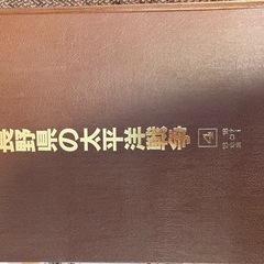 長野県の太平洋戦争の画像