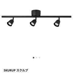 IKEA SKURUP スポットライト の画像
