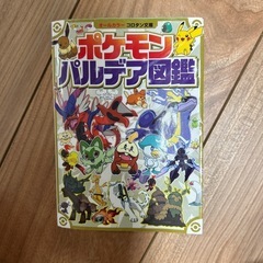 ポケモン　パルデア図鑑