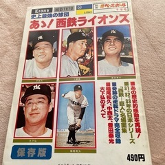 週間ベースボール  あゝ西鉄ライオンズ