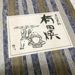 有田焼小皿の画像