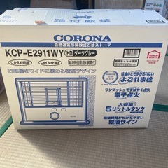 コロナストーブ　新品