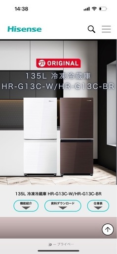 【2022年製】Hisense　冷蔵庫　135L