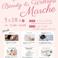 Beauty & Wellness マルシェ - 私らしく…