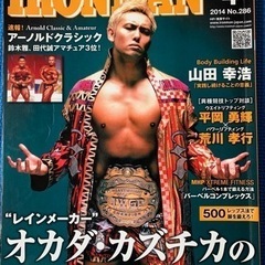 【絶版】IRONMAN アイアンマン　2014年　4月号　オカダ...