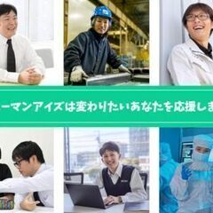 ～モノづくりで県内各地飛び回り隊☆製造正社員大募集～